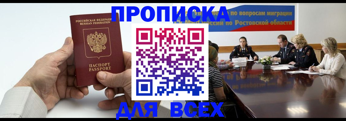 временная регистрация в квартире в Шали