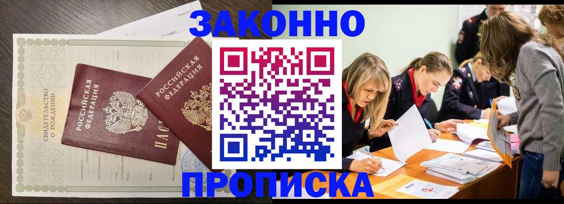 прописка ребенка в Шали