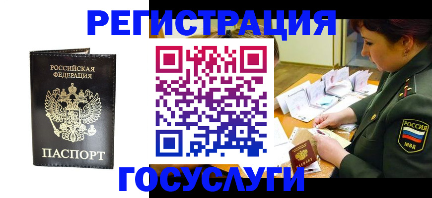 прописка для работы в Шали